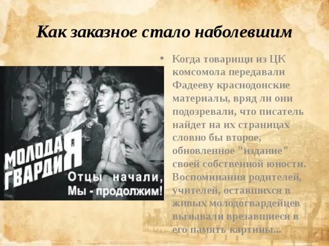 Характеристика произведения молодая гвардия. Книги о молодогвардейцах. Молодая гвардия книга. Подвиг молодогвардейцев презентация. Презентация на тему молодая гвардия.