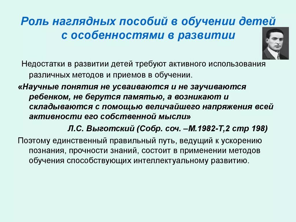 Важную роль в подготовке играет. Роль наглядности в обучении. Принцип наглядности в обучении роль. Роль наглядных пособий. Наглядное пособие роль в обучении.