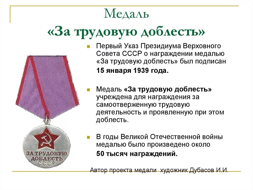 Сообщение о трудовых наградах