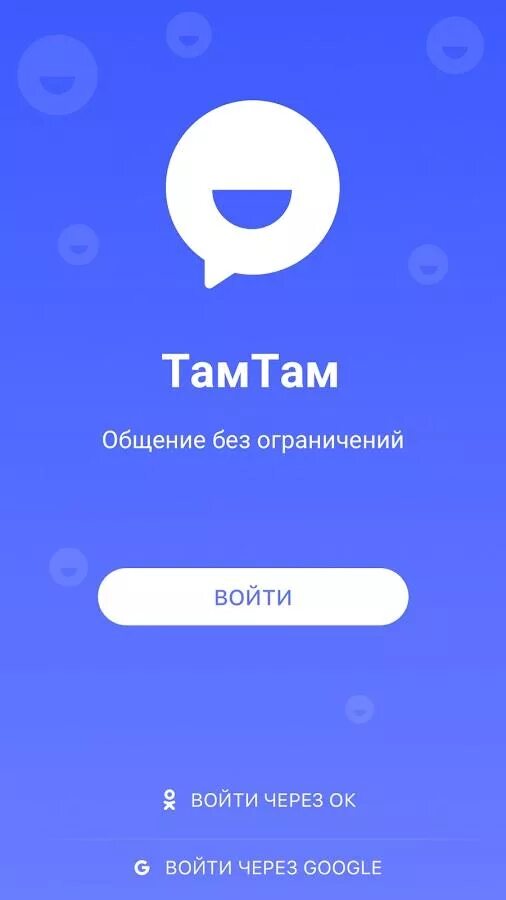 Там там как выглядит приложение. Там там приложение. там там чат. там там логотип. мессенджер tamtam.