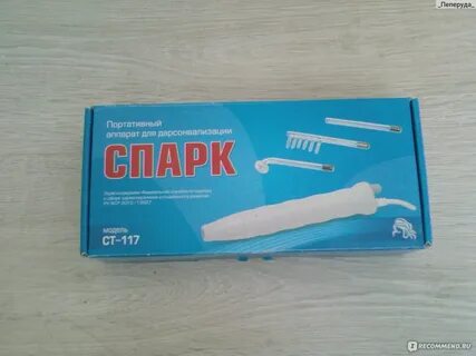 Дарсонваль спарк 117