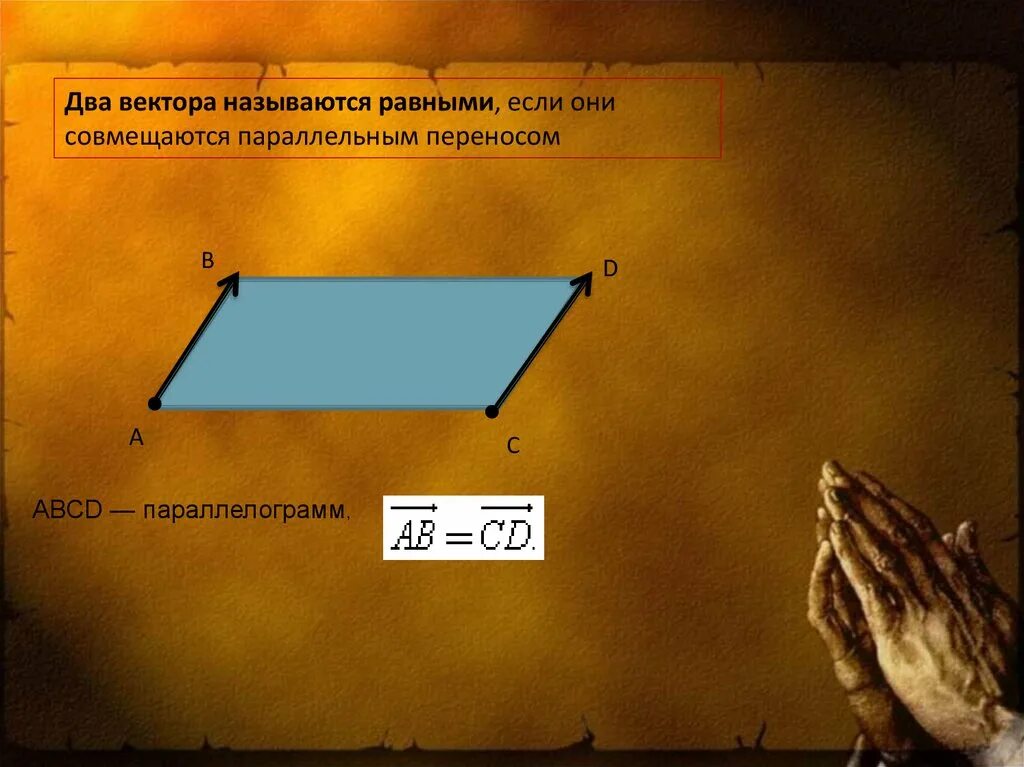 Параллельный перенос на вектор bd. Параллельный перенос параллелограмма. Параллельный перенос параллелог. Параллельный перенос параллелограмма на вектор. Параллелограмм при параллельном переносе.