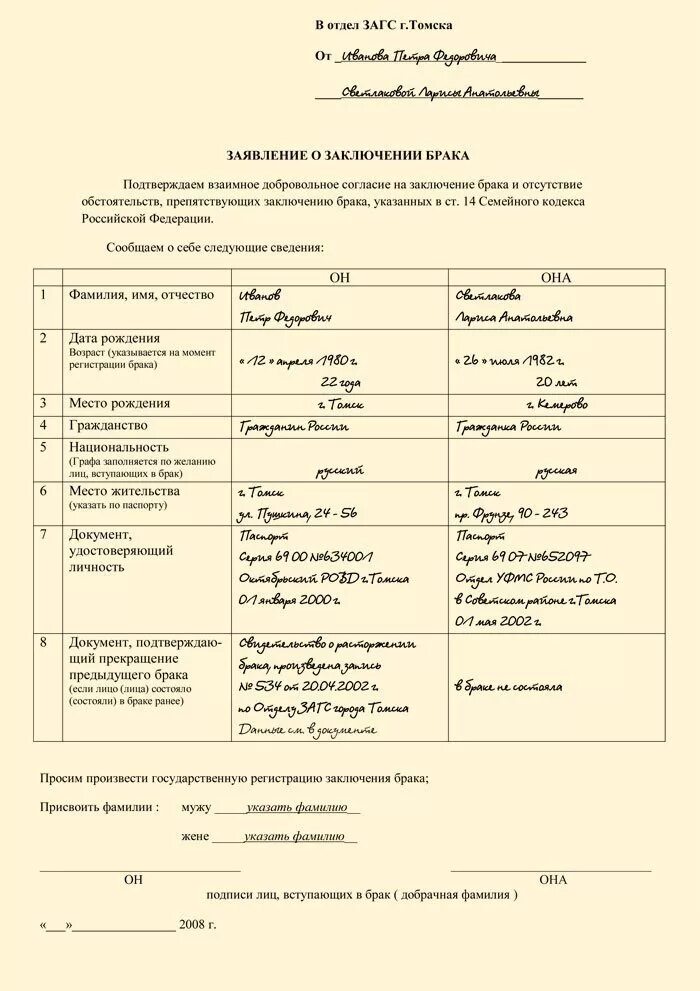 Заявление в загс на регистрацию сколько ждать. Форма заявления в ЗАГС на регистрацию брака. Как написать заявление о заключении брака. Как правильно заполнить заявление на регистрацию брака образец. Как написать заявление в ЗАГС О заключении брака.