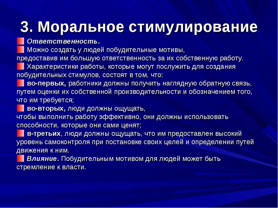 Морально материальное стимулирование. Моральное стимулирование работников. Виды морального поощрения. Видыморальное поощрения. Формы морального стимулирования.