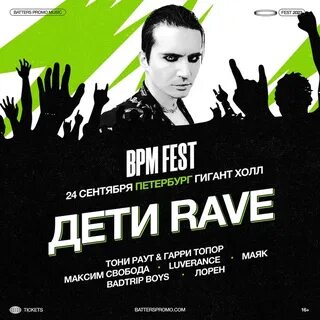 Дети рейв музыка