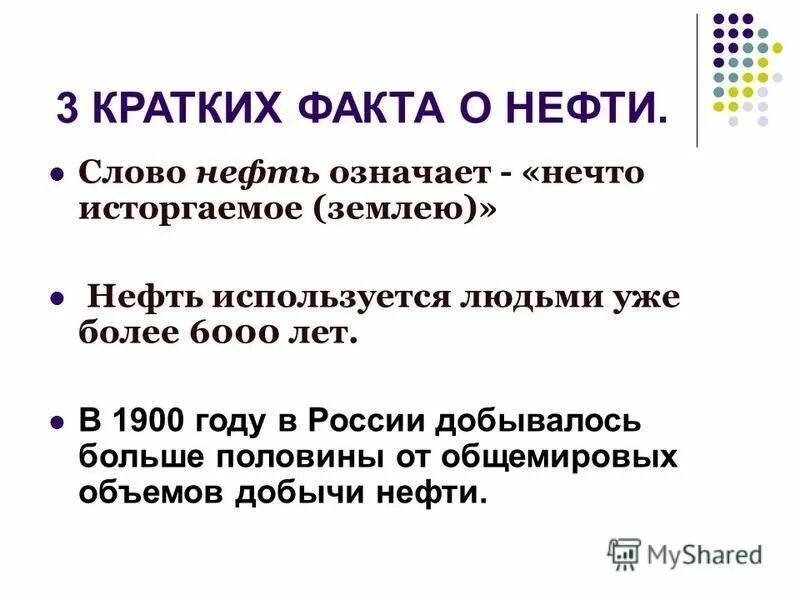 Где используется нефть. Значение нефти. Стих про нефть. Слово нефть означает. Слово нефть означает.