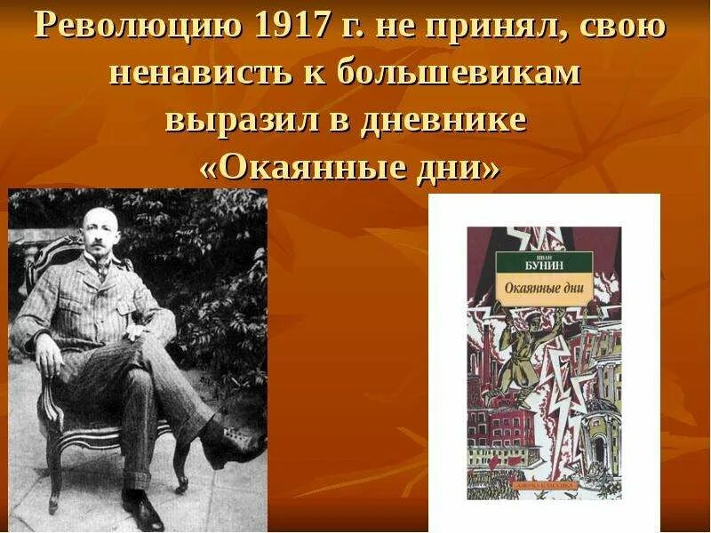 Отношение бунина к революции. Бунин и революция. Бунин и революция 1917. Бунин книги про революцию. Произведение Бунина о революции.