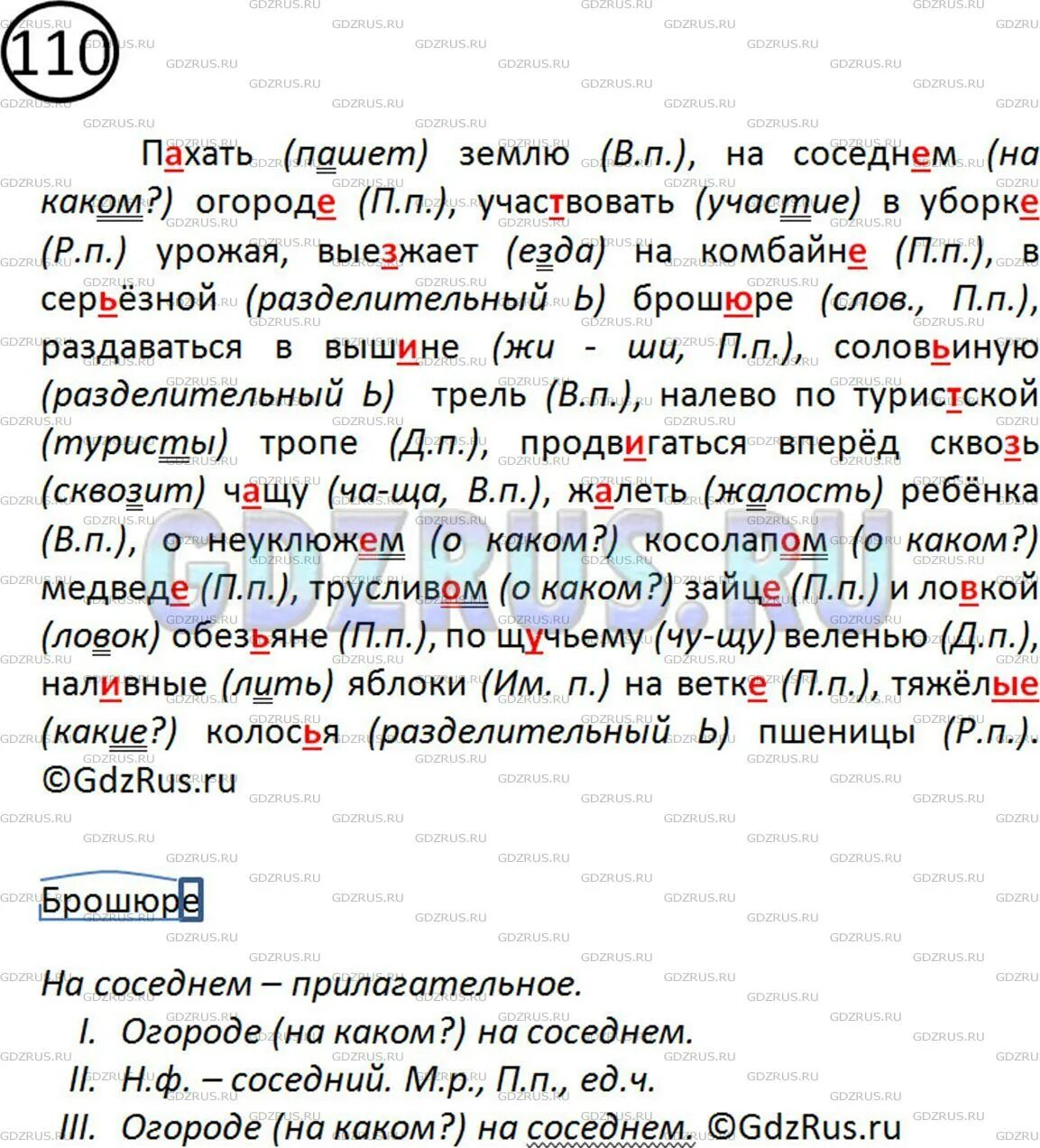 Любить русскую землю на соседнем огороде участвовать в уборке. Диктант обозначьте падеж имён существительных. Пахать землю на соседнем огороде участвовать в уборке. Диктант обозначьте падеж имён существительных упр 110. Диктант обозначьте падеж имен существительных укажите