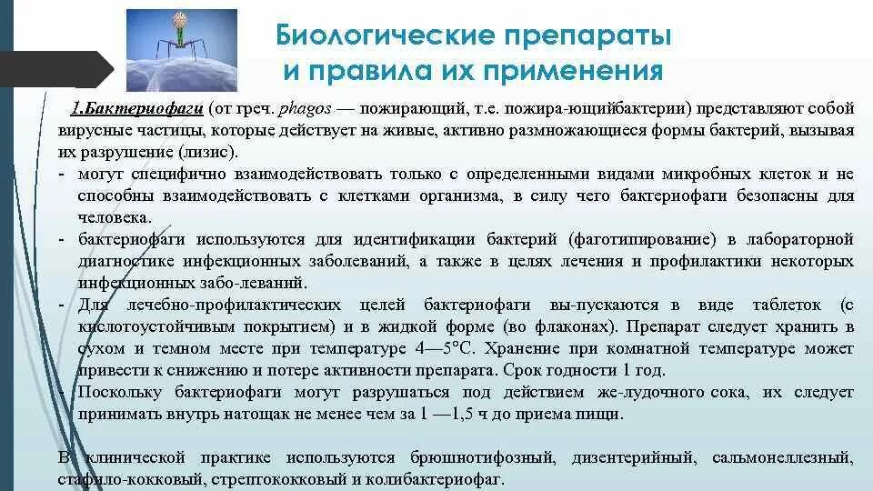 Применения капель. Характеристика биологических препаратов. Биологические препараты и правила их применения. Правила использования биологических препаратов. Способы и средства применения биологических средств.