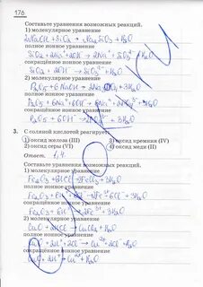 Химия габриелян сладков 8 класс тетрадь