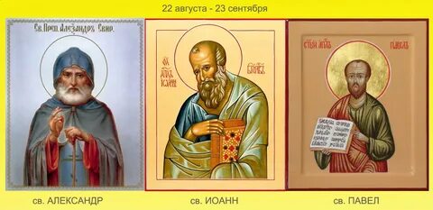 Какая икона подходит по имени