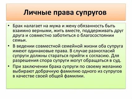 Законы супружеской жизни