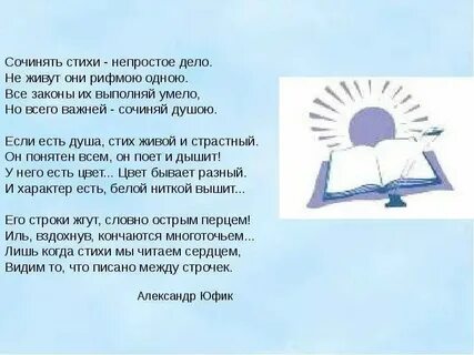 Стихи самого сочинения