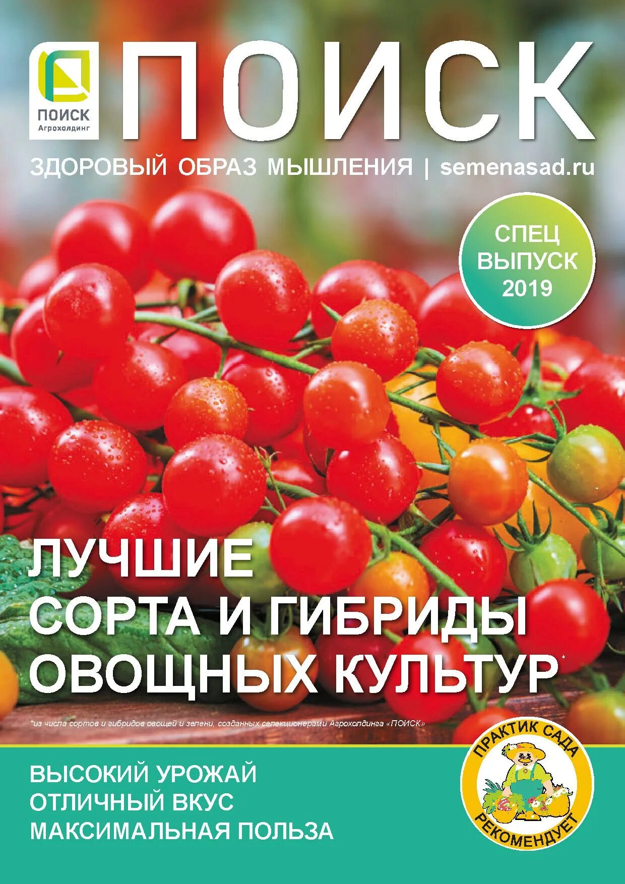 Семенасад. Семенасад.ру интернет. Semenasad ru интернет магазин каталог товаров. Www semenasad ru