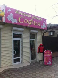 Магазин одежды ессентуки