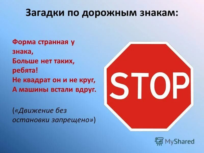 Движение остановки запрещено. Знаки на форме. Движения без остановки запрещено на английском. Дорога без остановки запрещено. Знак движение без остановки запрещено раскраска.