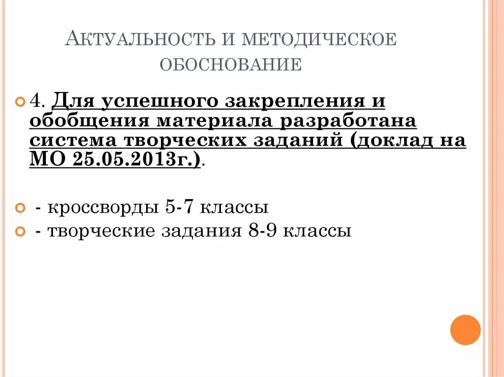 Методическое обоснование метода. Методическое обоснование это. методическое обоснование урока пример. методическое обоснование проекта. методическое обоснование занятия.