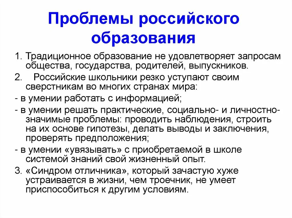 Три проблемы россии. Проблемы российского образования. Проблемы современного российского образования. Проблемы российского образования кратко. Проблемы РФ.