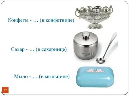 Мыльница суффикс