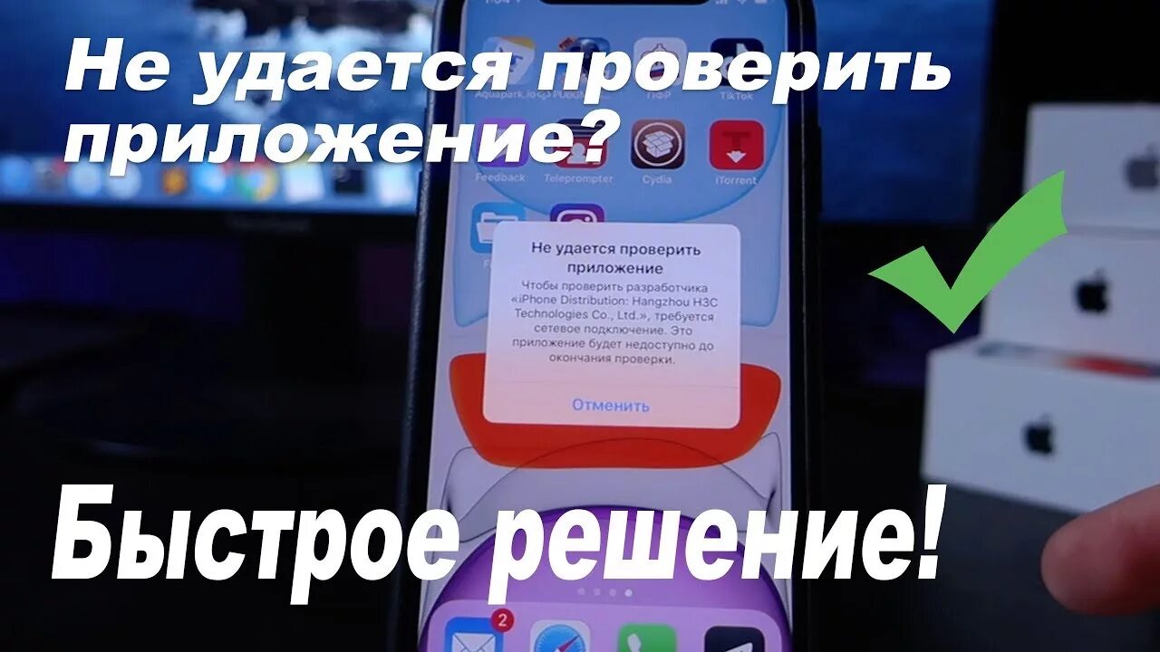 Не удается установить приложение скарлет. Не удаётся проверить приложение на IOS. Как проверить целостность приложения на IOS. Не удается проверить приложение Скарлет. Не удалось проверить целостность приложения IOS.