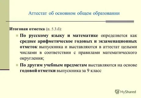 Документ основного общего образования это