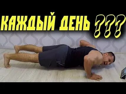 Отжиматься и подтягиваться каждый день