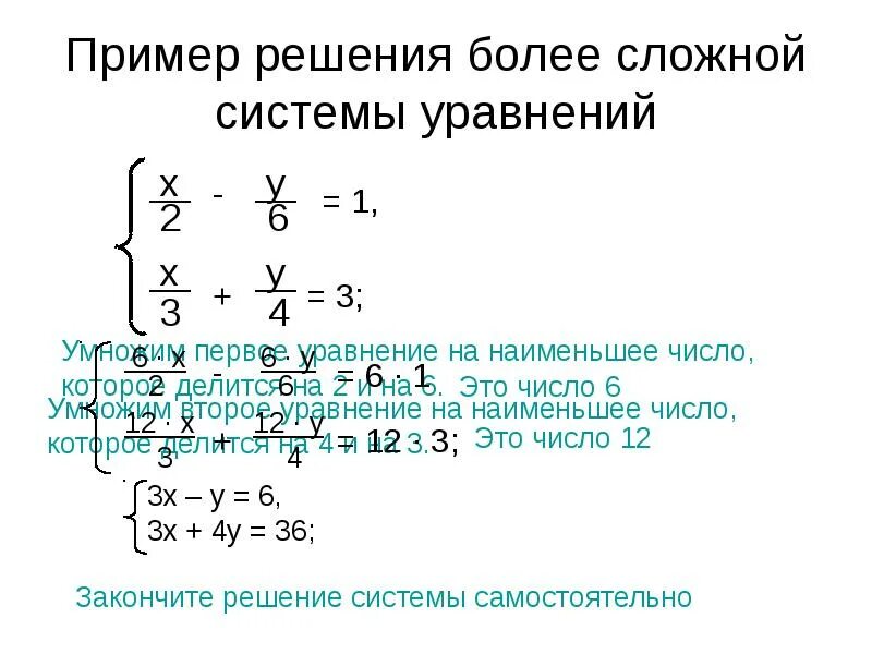 Решите систему способом постановки. Решение системы линейных уравнений метод вычитания. Решение систем двух линейных уравнений методом подстановки. Алгоритм решения систем линейных уравнений методом подстановки. Решение систем линейных уравнений методом подставновки.