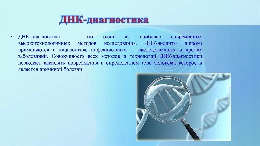 Тест на наследственные заболевания. Метод анализа ДНК изучения наследственности. Методы анализа ДНК ДНК диагностика наследственных заболеваний. Современные методы ДНК диагностики биохимия. Метод анализа ДНК пример.