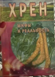 Хрен книга
