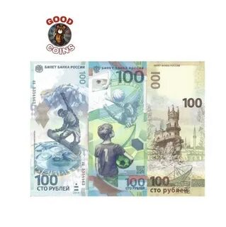 Коллекционные 100 рублей
