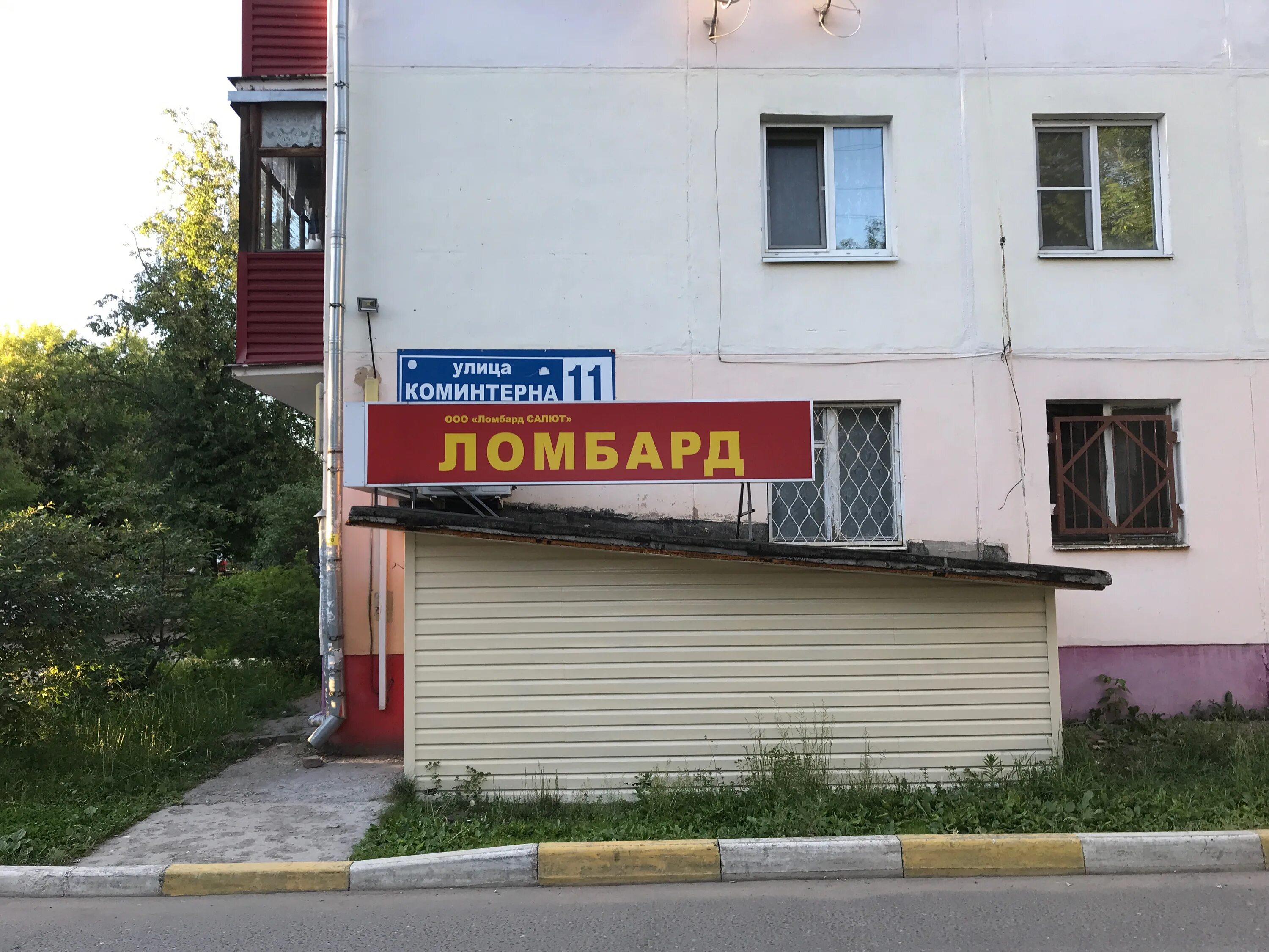 Коминтерна 11 пермь. Коминтерна 11 екатеринбург. Газовая коминтерна. Газовая коминтерна. Газовая коминтерна.