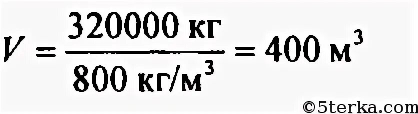 800 кг м3 в г. Какой объем нефтяного бака. Вычислите массу березового бруска Размеры которого даны на чертеже. Определить объем топливного бака. Каков объем нефтяного бака в который вмещается 320 т нефти.