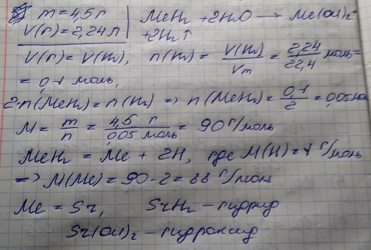 Гидрид кальция растворили в воде выделившийся газ. Реакция гидридов с выделением воды. Формулы гидридов с водой. При растворении бария в воде выделилось 5.5 л газа определите. При растворении гидрида калия в воде.