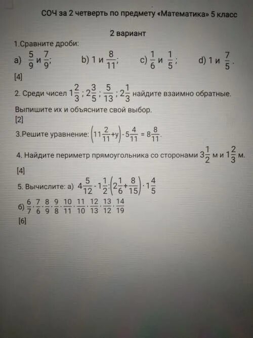 Соч по математике 2 класс 3 четверть. Соч по математике 5 класс 2 четверть. Соч по математике 5 класс 2 четверть с ответами. Соч 4 класс 2 четверть по математике. Соч по математике 2 класс 2 четверть.