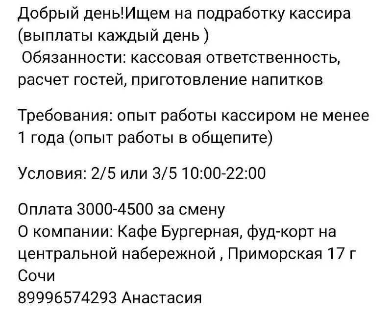 халтура сочи