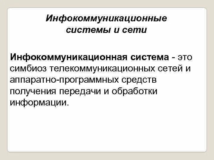 Разработка проекта инфокоммуникационных сетей и систем связи PPT Центр проблем управления телекоммуникационными сетями и услугами PowerPoin