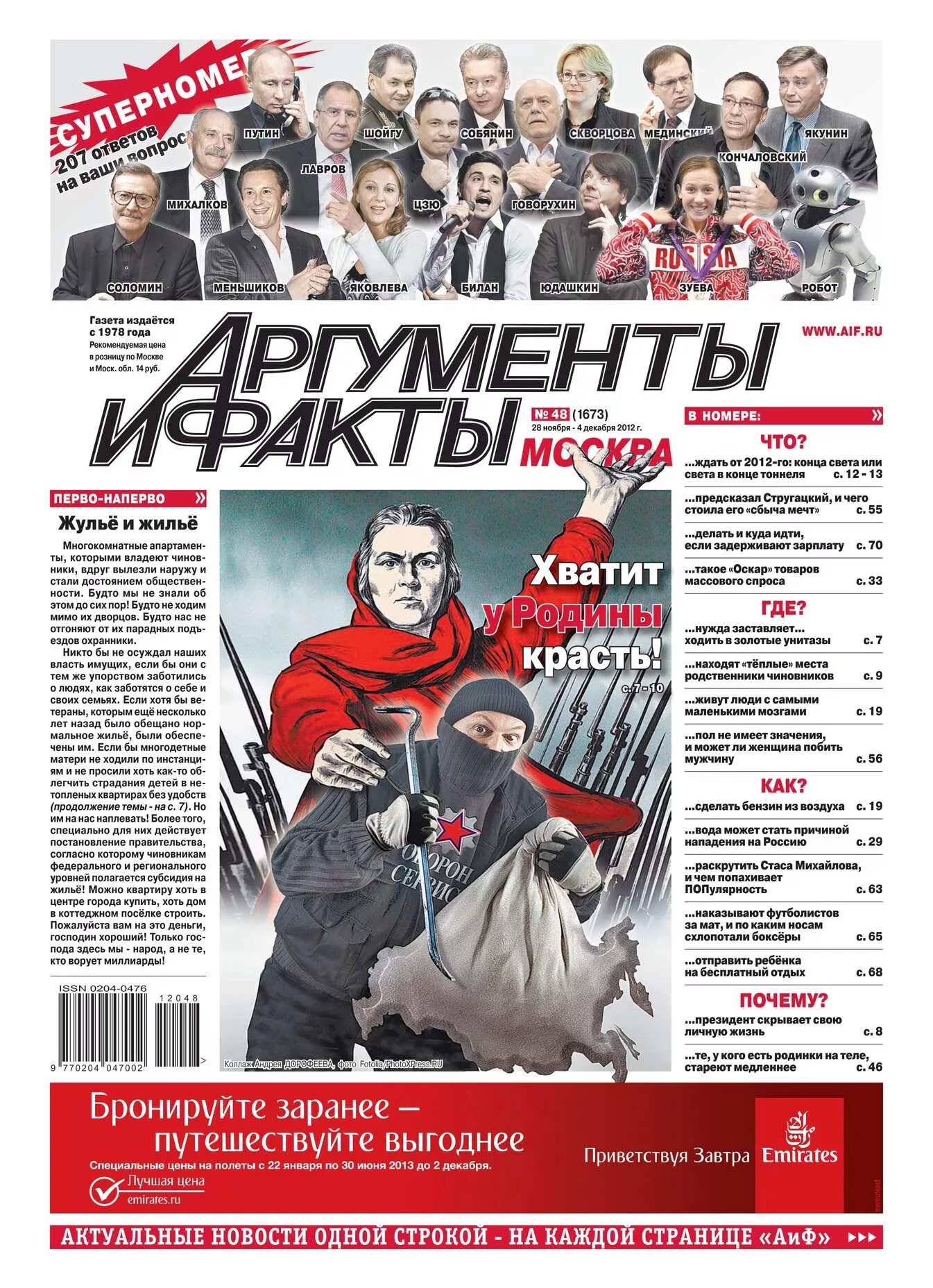 Газета аргументыыи факты. Аргументы и факты москва. Журнал аргументы и факты. Обложка газеты. Аргументы и факты.