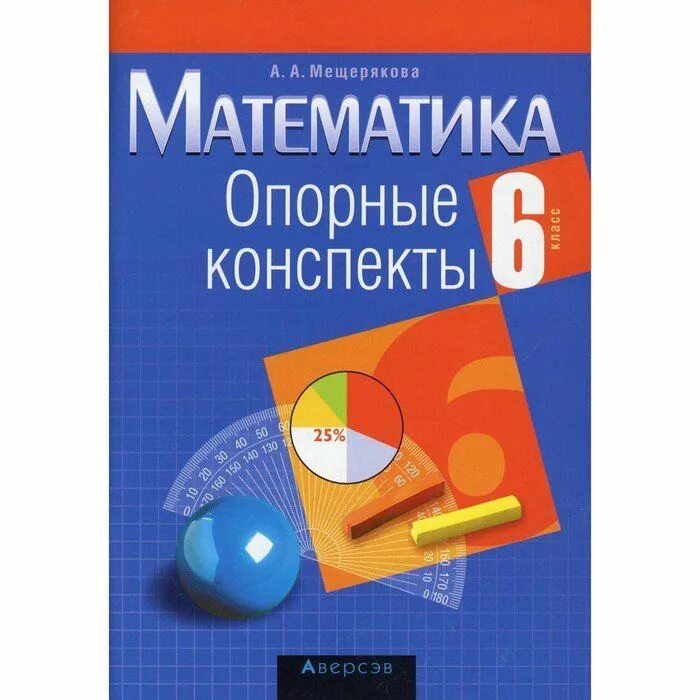 Конспекты по математике 6 класс