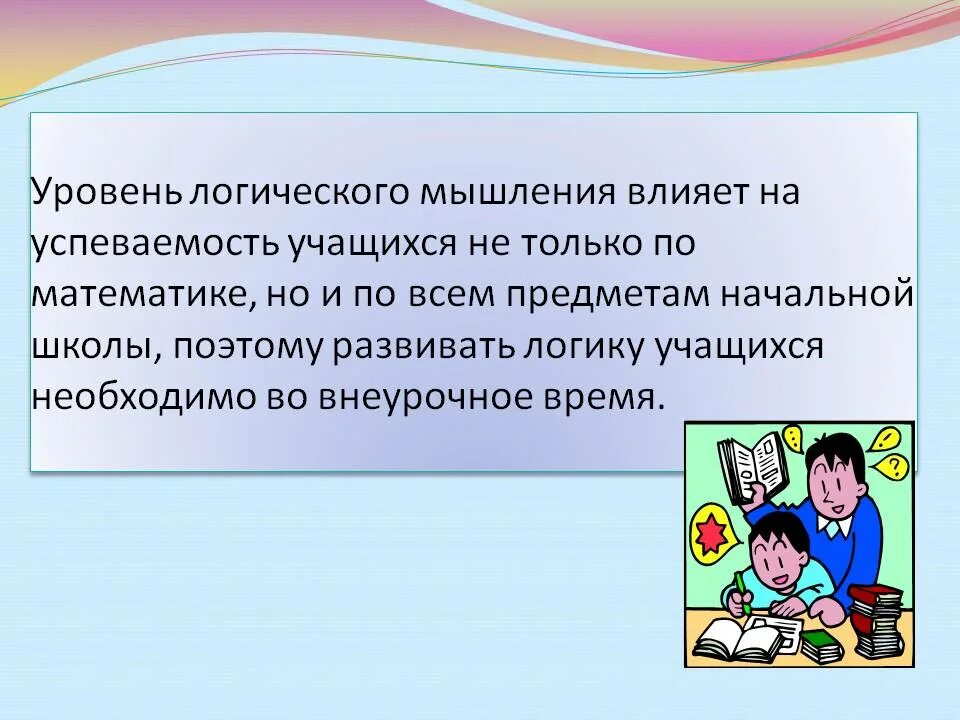 Логика развития мысли
