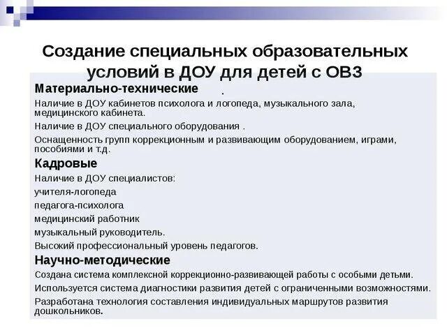 Всегда без условий. Условия для детей с ОВЗ. Образовательные условия для детей с ОВЗ. Создание специальных образовательных условий для детей с ОВЗ. Специальные условия для детей с ОВЗ В ДОУ.