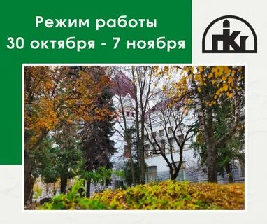 30 октября рабочий день