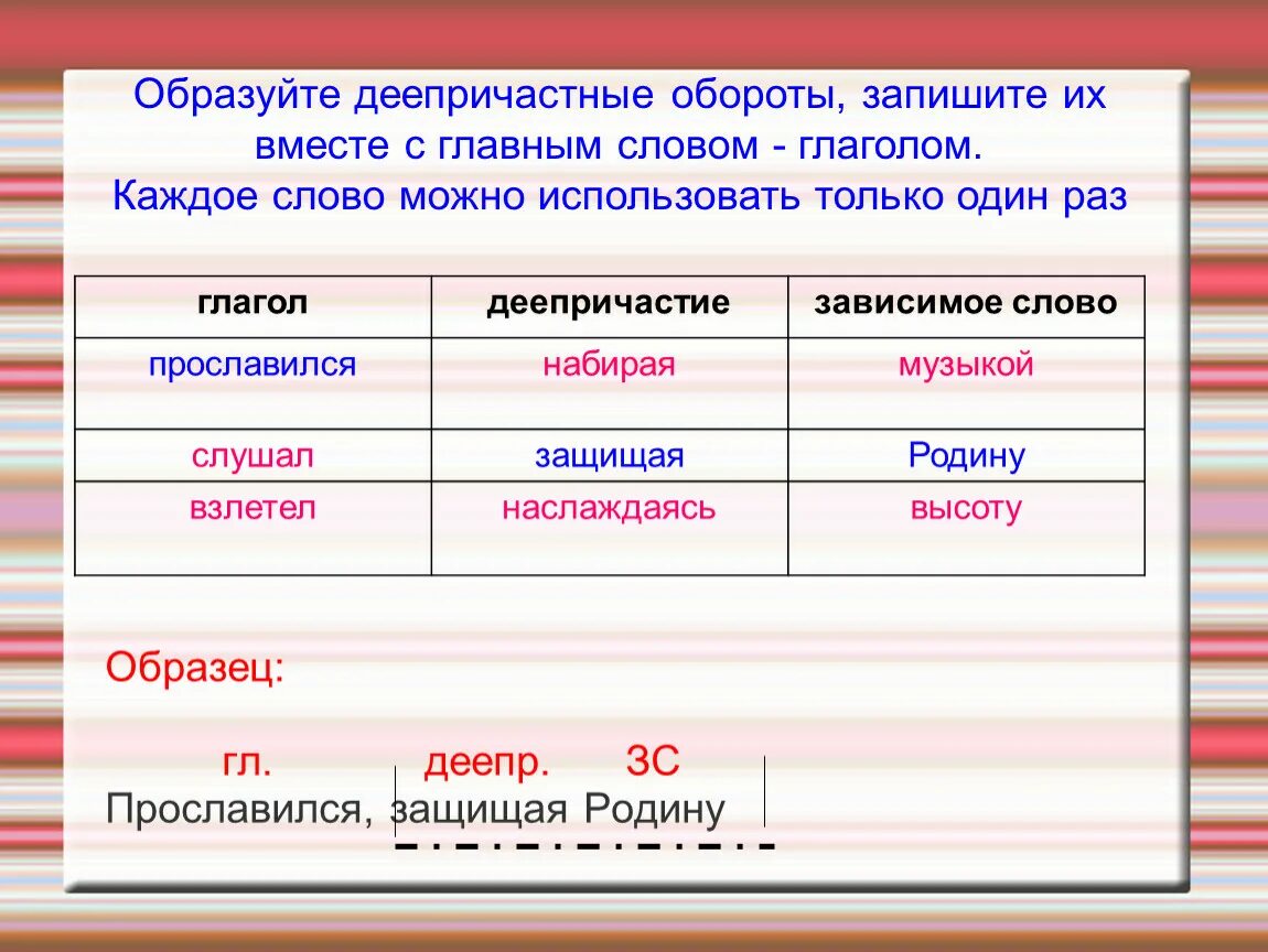 Деепричастие примеры слов. Деепричастие и деепричастный оборот. Деепричастный оборот с глаголом. Глагол и деепричастие.