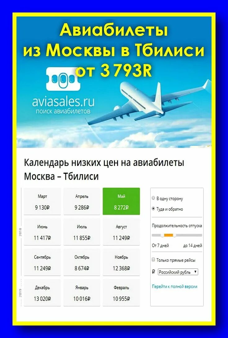 Узбекистан самолет билет сколько. Авиабилеты. Авиабилеты Москва. Москва-Тбилиси авиабилеты. Билеты на самолет.