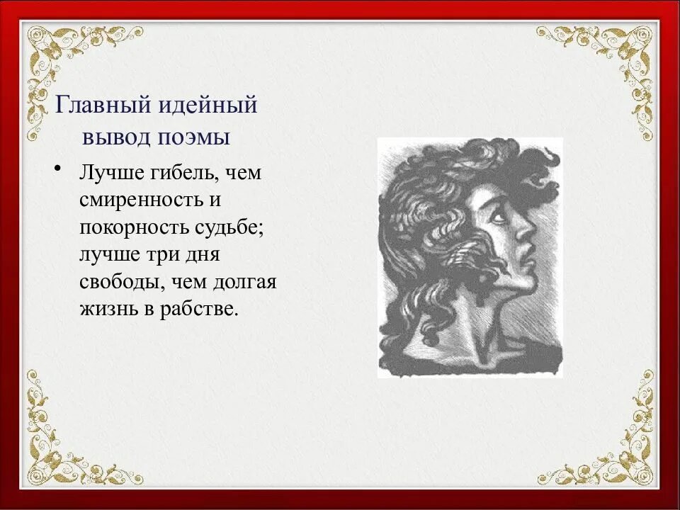Какие чувства и настроения мцыри. Заключение поэмы мцыри. вывод мцыри. мцыри презентация. лермонтов мцыри вывод.