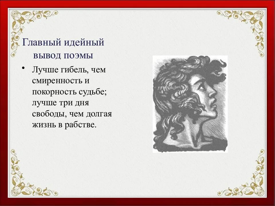 Тема поэмы. Заключение поэмы Мцыри. Вывод Мцыри. Мцыри презентация. Лермонтов Мцыри вывод.