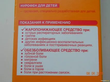Нурофен на голодный желудок ребенку можно