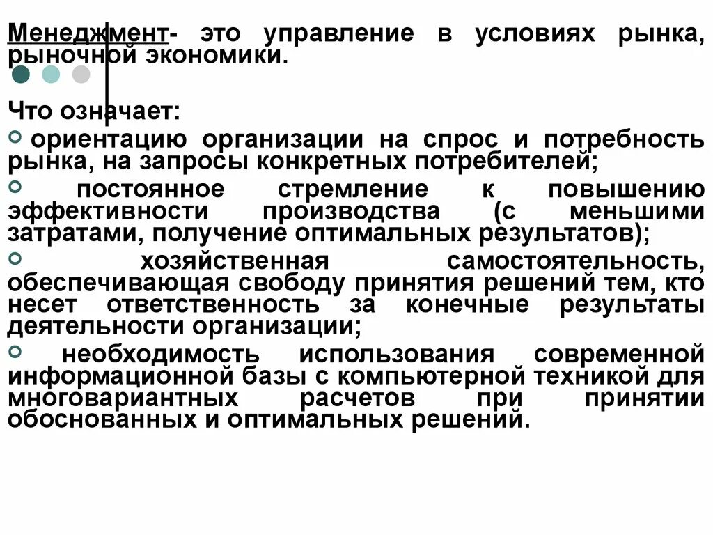 Деятельность организации в условиях рынка. Управление в рыночной экономике. Управление в условиях рынка – это:. Менеджмент в условиях рынка. Менеджмент как управление в условиях рыночной экономики означает.