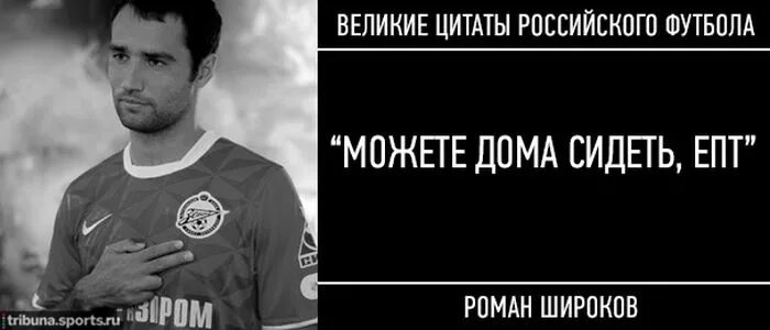 Цитаты отечественных. Великие цитаты российского футбола. цитаты футболистов. высказывания российских футболистов. цитаты про футбол.