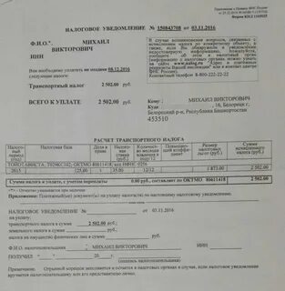 Налог на имущество 3 квартал уведомление