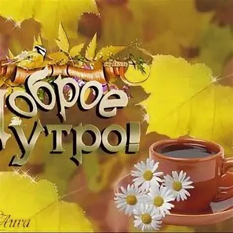 Осеннее утро картинки анимация